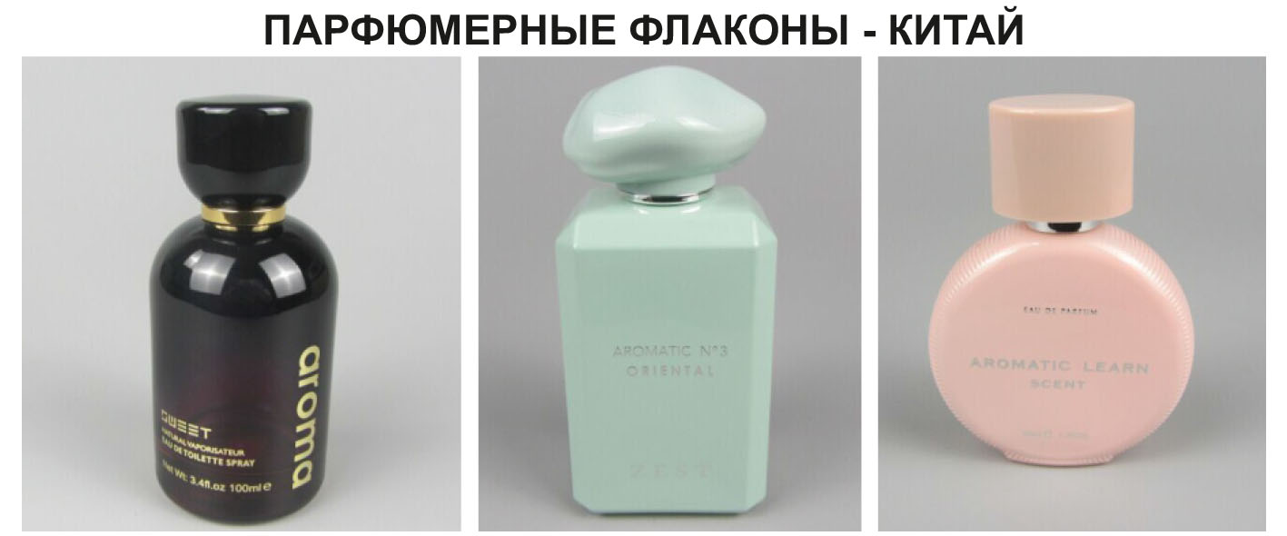 Стеклянные парфюмерные флаконы